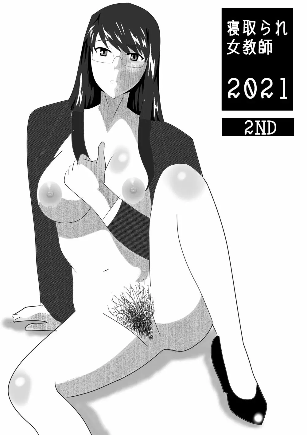 寝取られ女教師2021 総集編6 Page.101