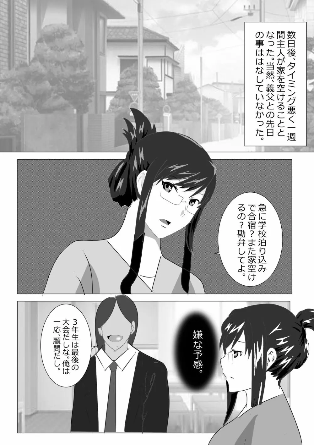 寝取られ女教師2021 総集編6 Page.21