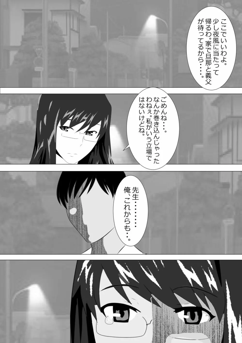 寝取られ女教師2021 総集編6 Page.254