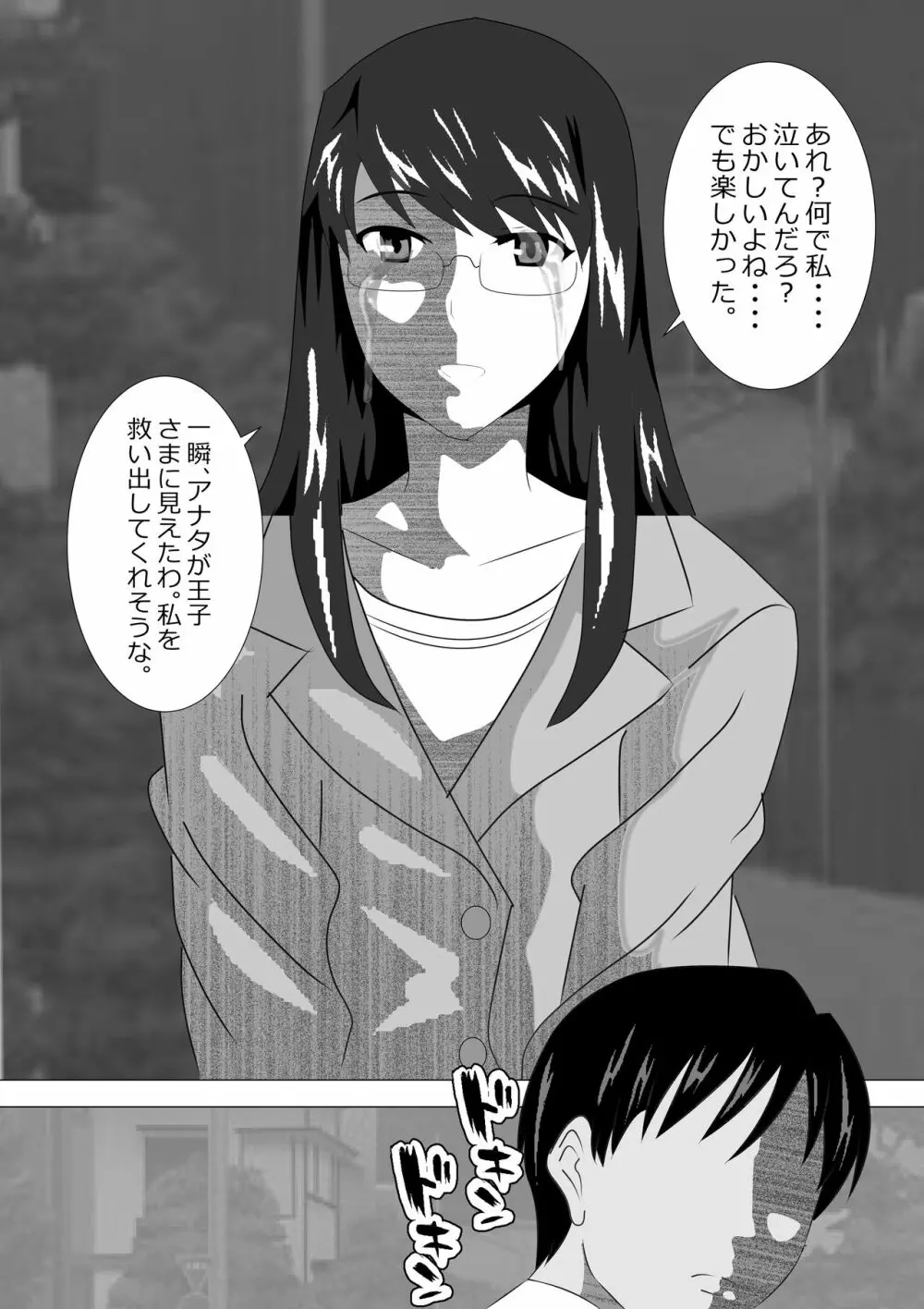 寝取られ女教師2021 総集編6 Page.255