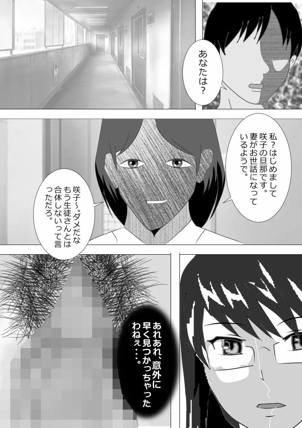 寝取られ女教師2021 総集編6 Page.258