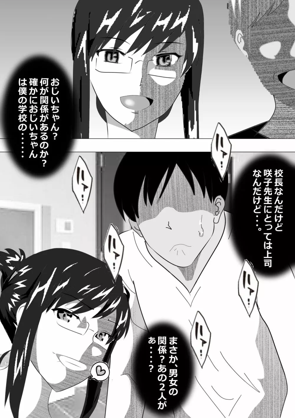 寝取られ女教師2021 総集編6 Page.267