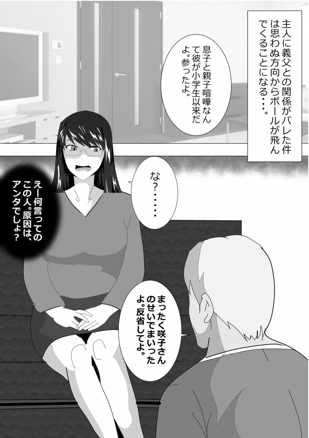 寝取られ女教師2021 総集編6 Page.74