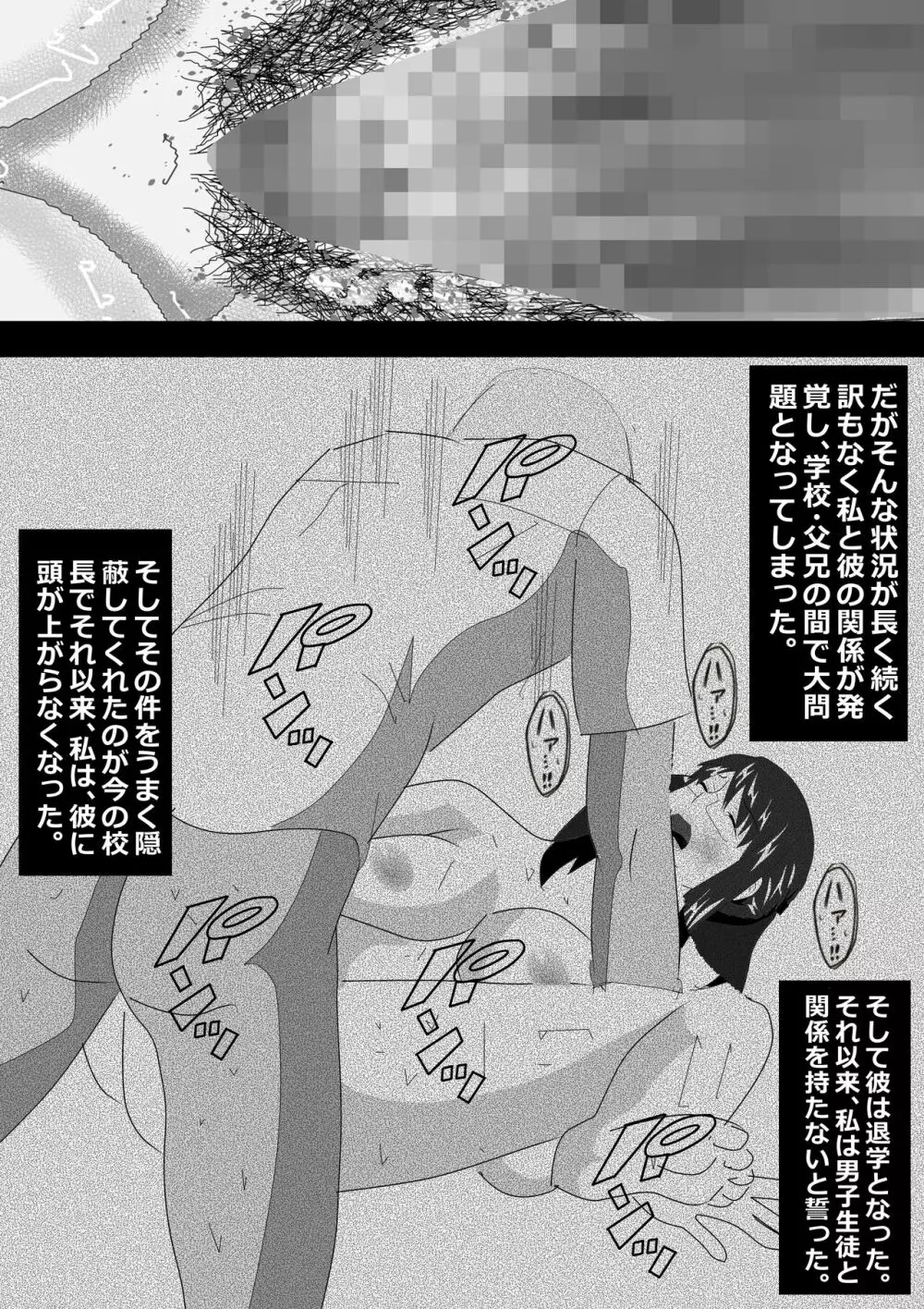 寝取られ女教師2021 総集編6 Page.87