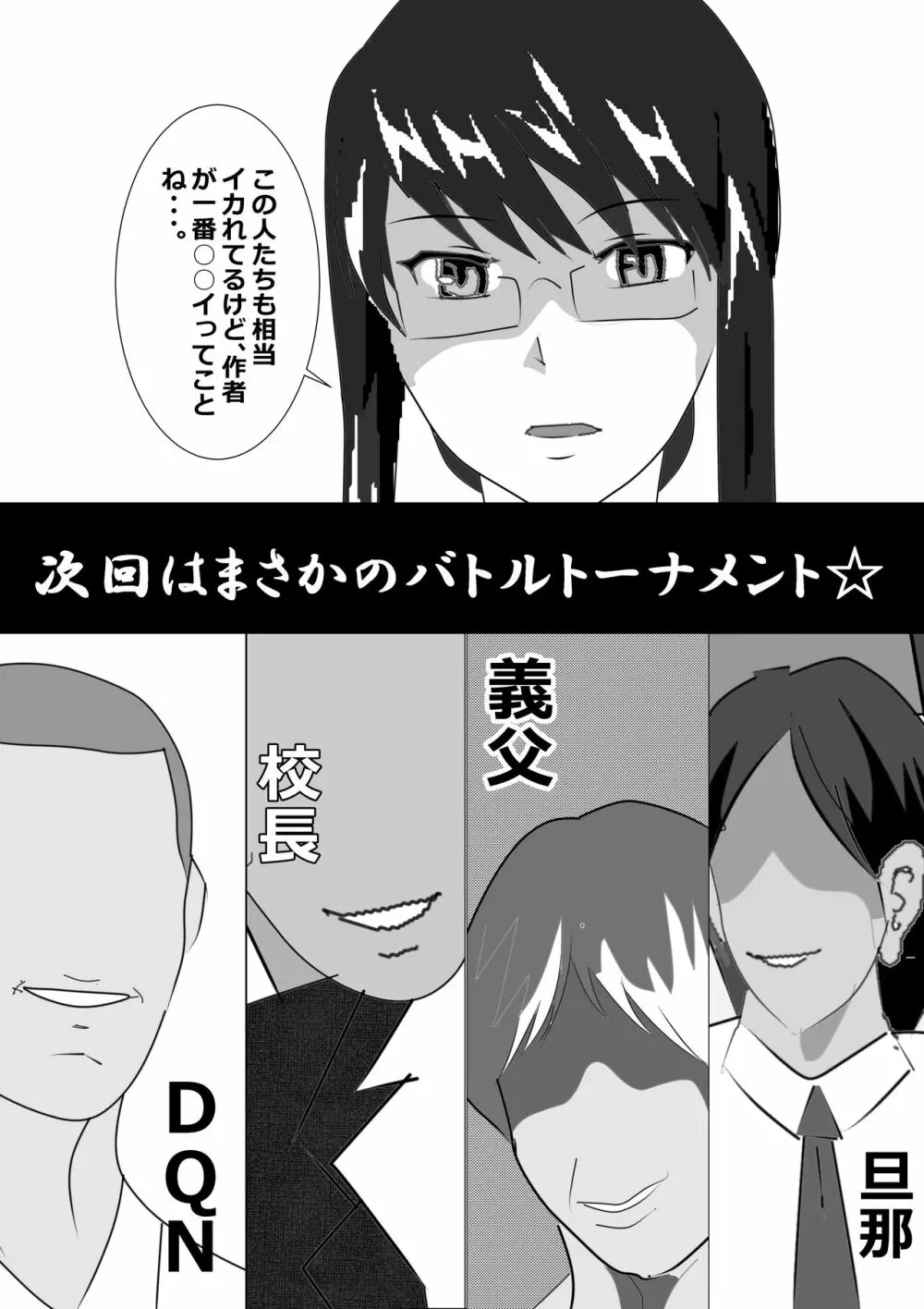 寝取られ女教師2021 総集編6 Page.99