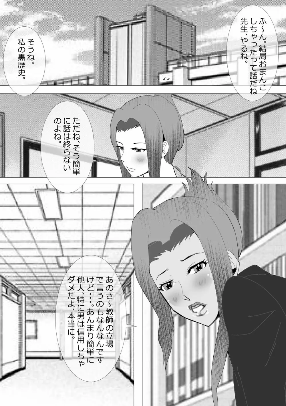 寝取られ女教師NEO 総集編 Page.143