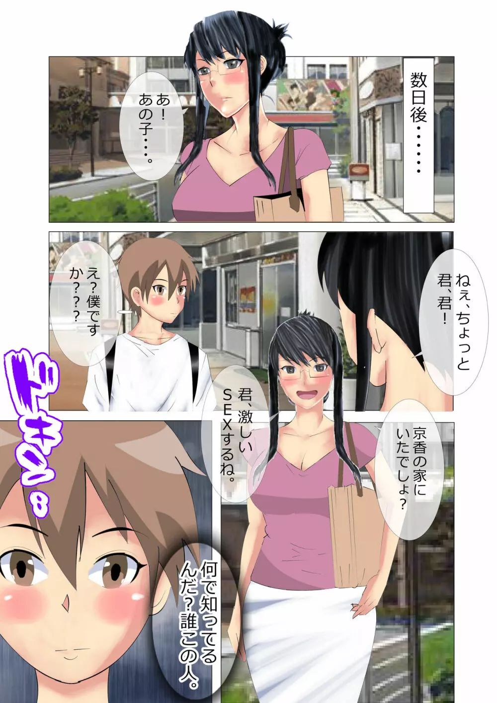 寝取られ女教師 ショタウォーズ Page.13