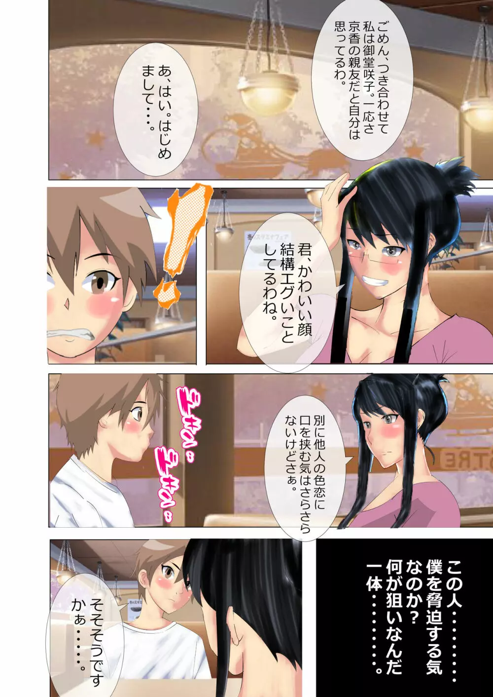 寝取られ女教師 ショタウォーズ Page.14