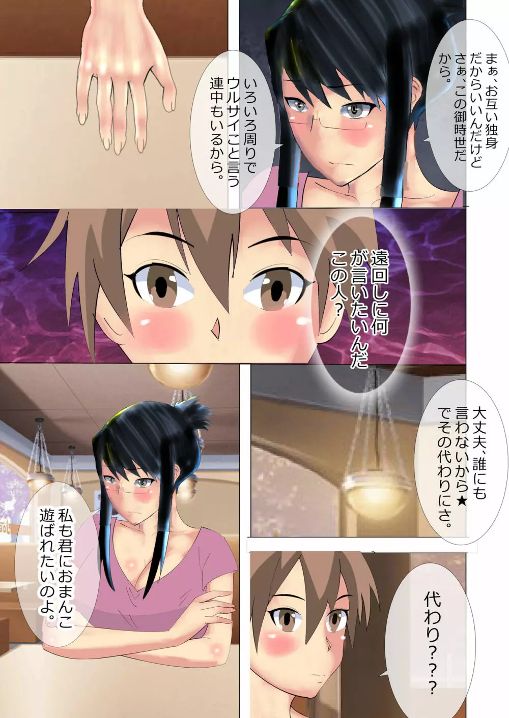 寝取られ女教師 ショタウォーズ Page.15