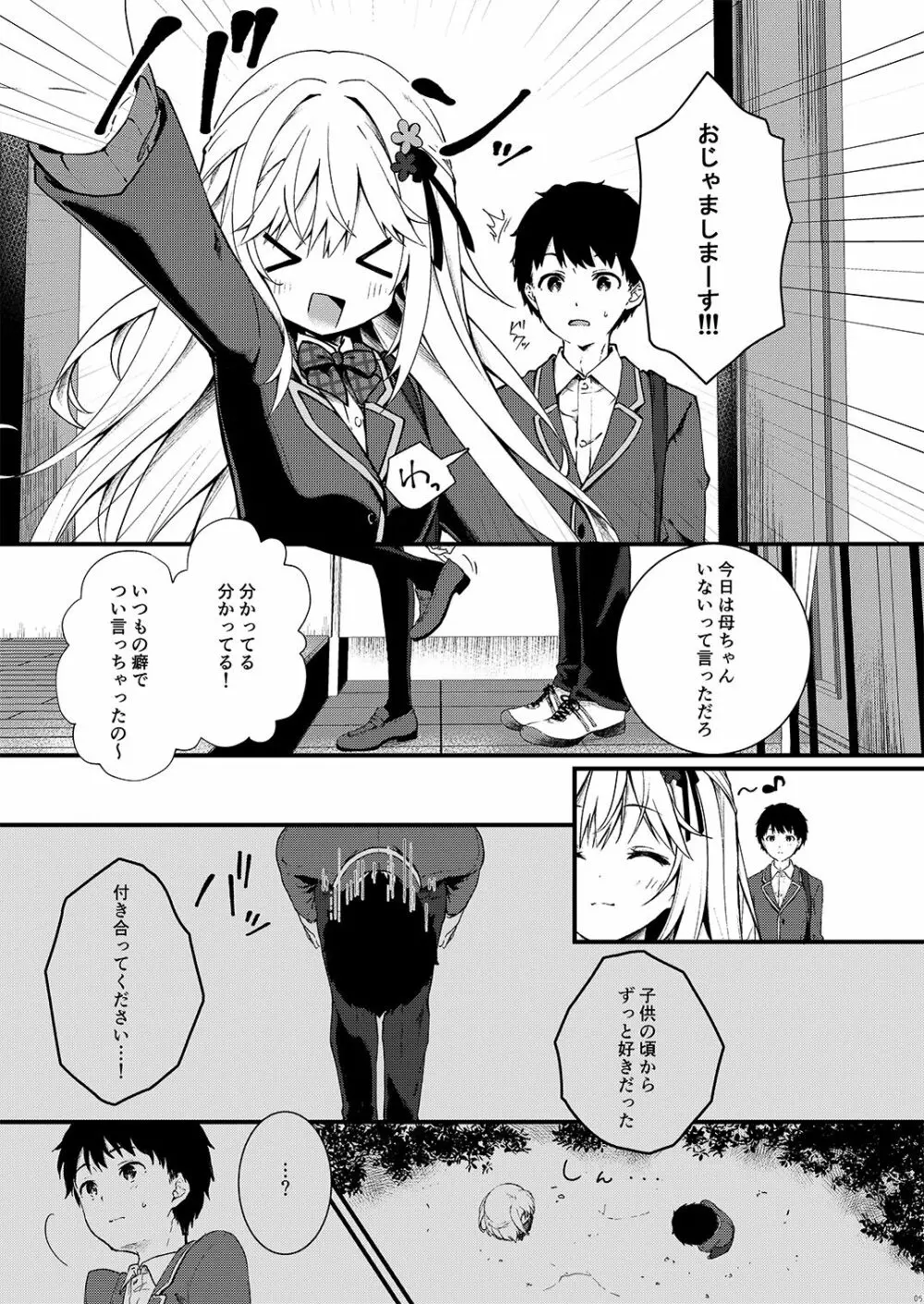 幼馴染が恋人になった日。 Page.5