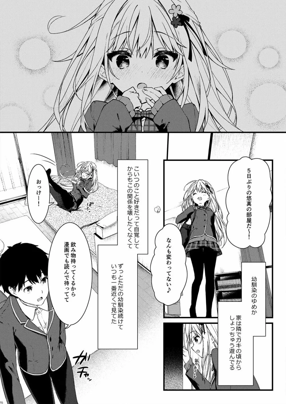 幼馴染が恋人になった日。 Page.6