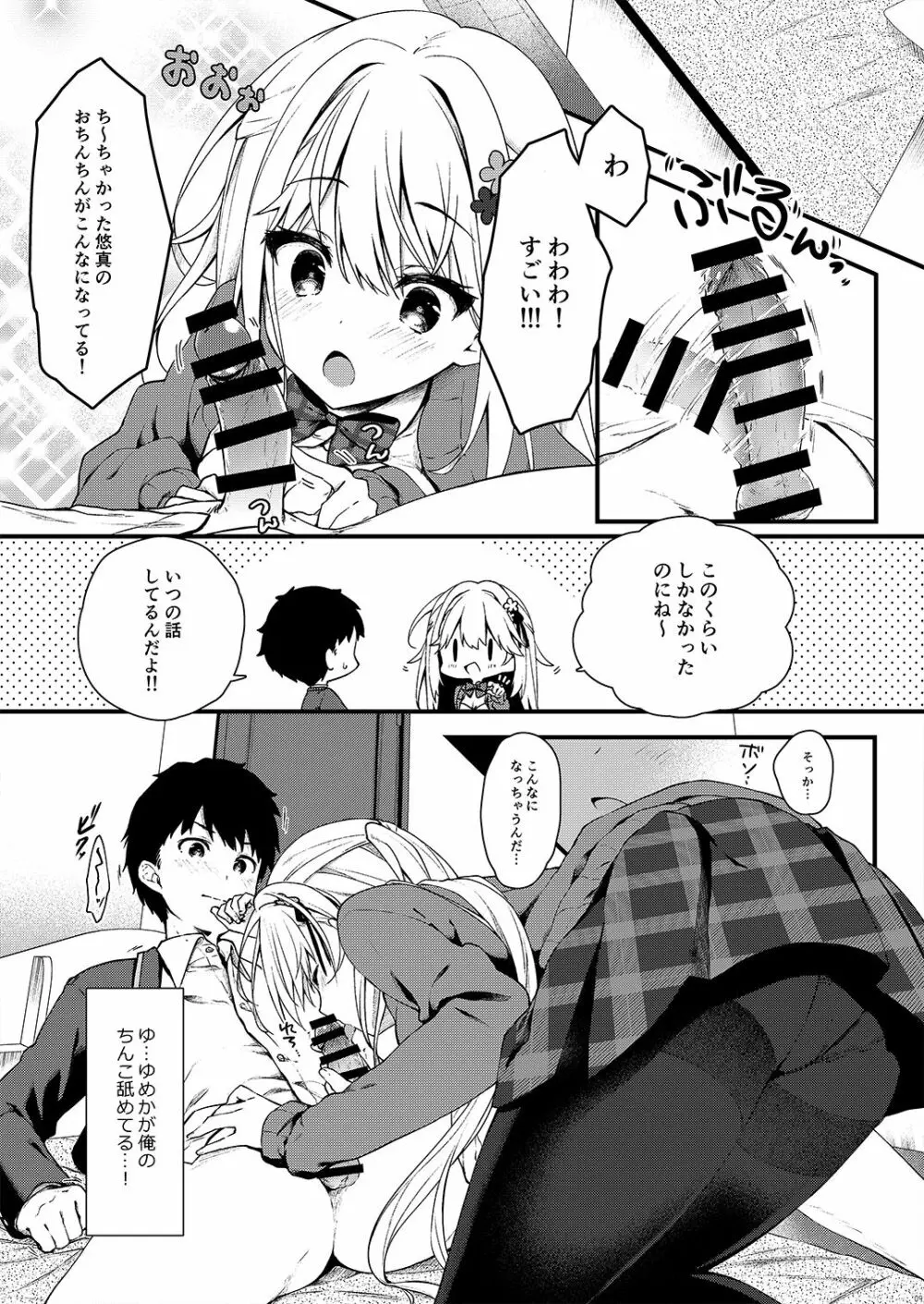 幼馴染が恋人になった日。 Page.9