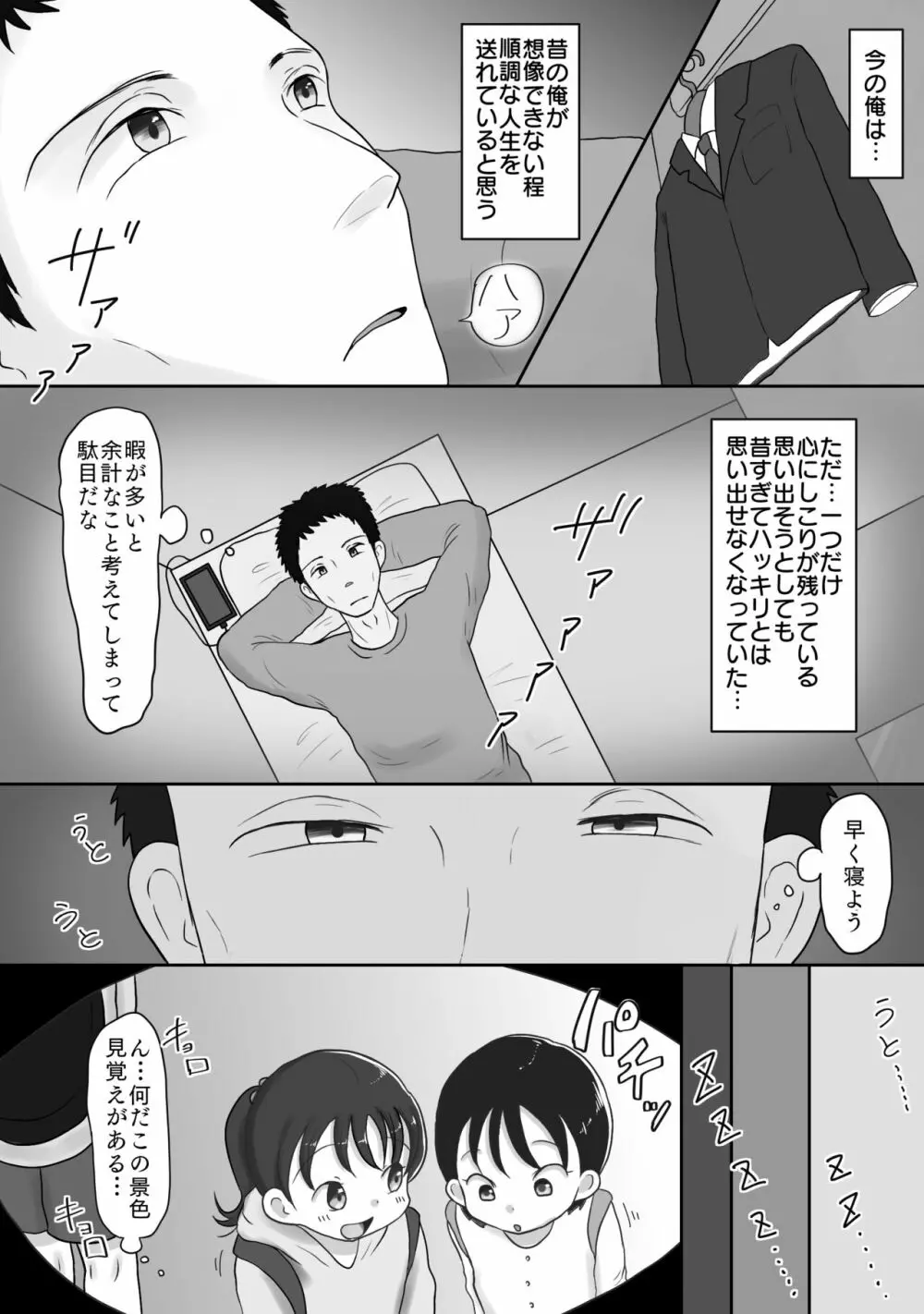 タイムスリップしたのでいじめっ子に浣腸して処女奪ったった! Page.4