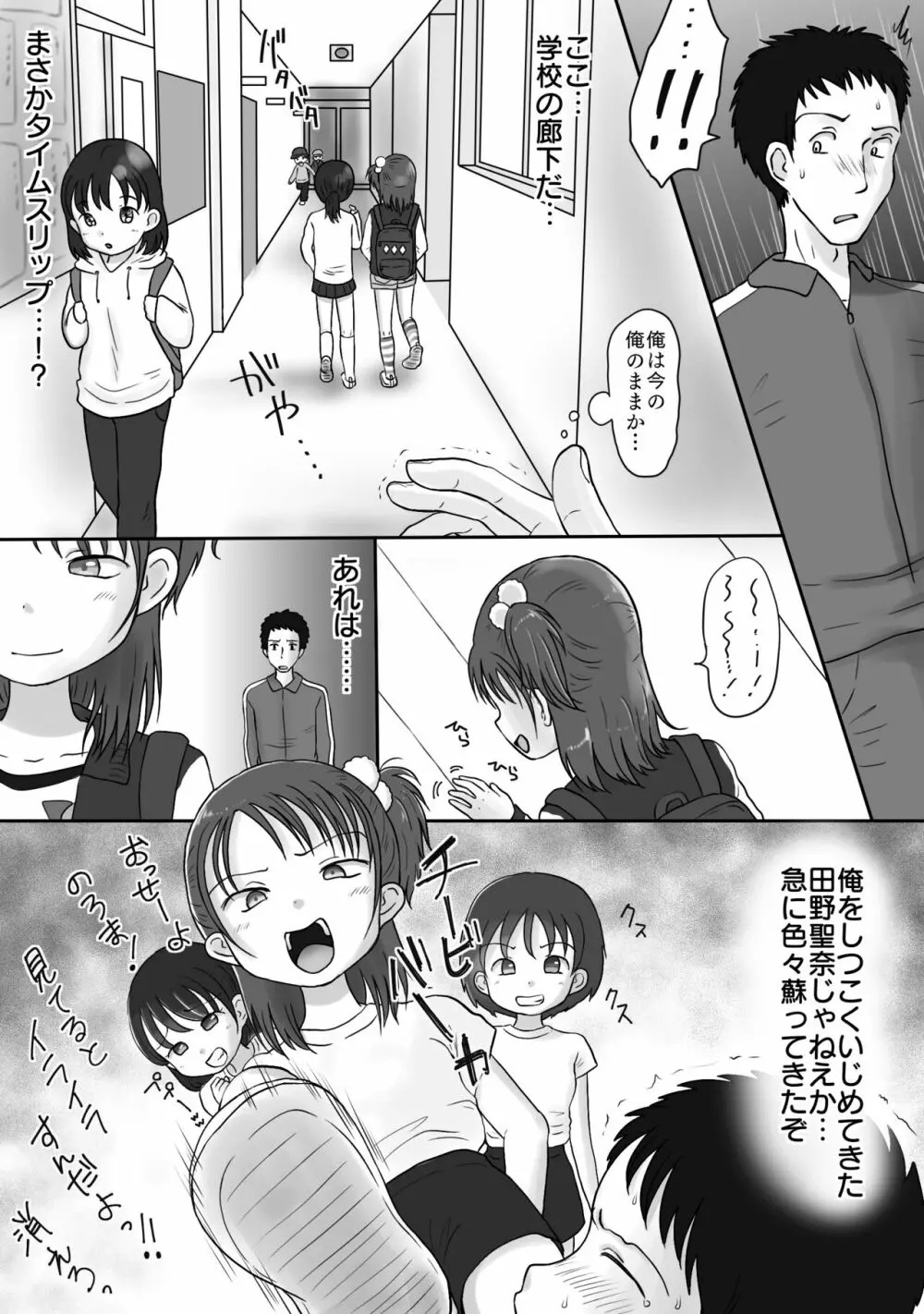 タイムスリップしたのでいじめっ子に浣腸して処女奪ったった! Page.5