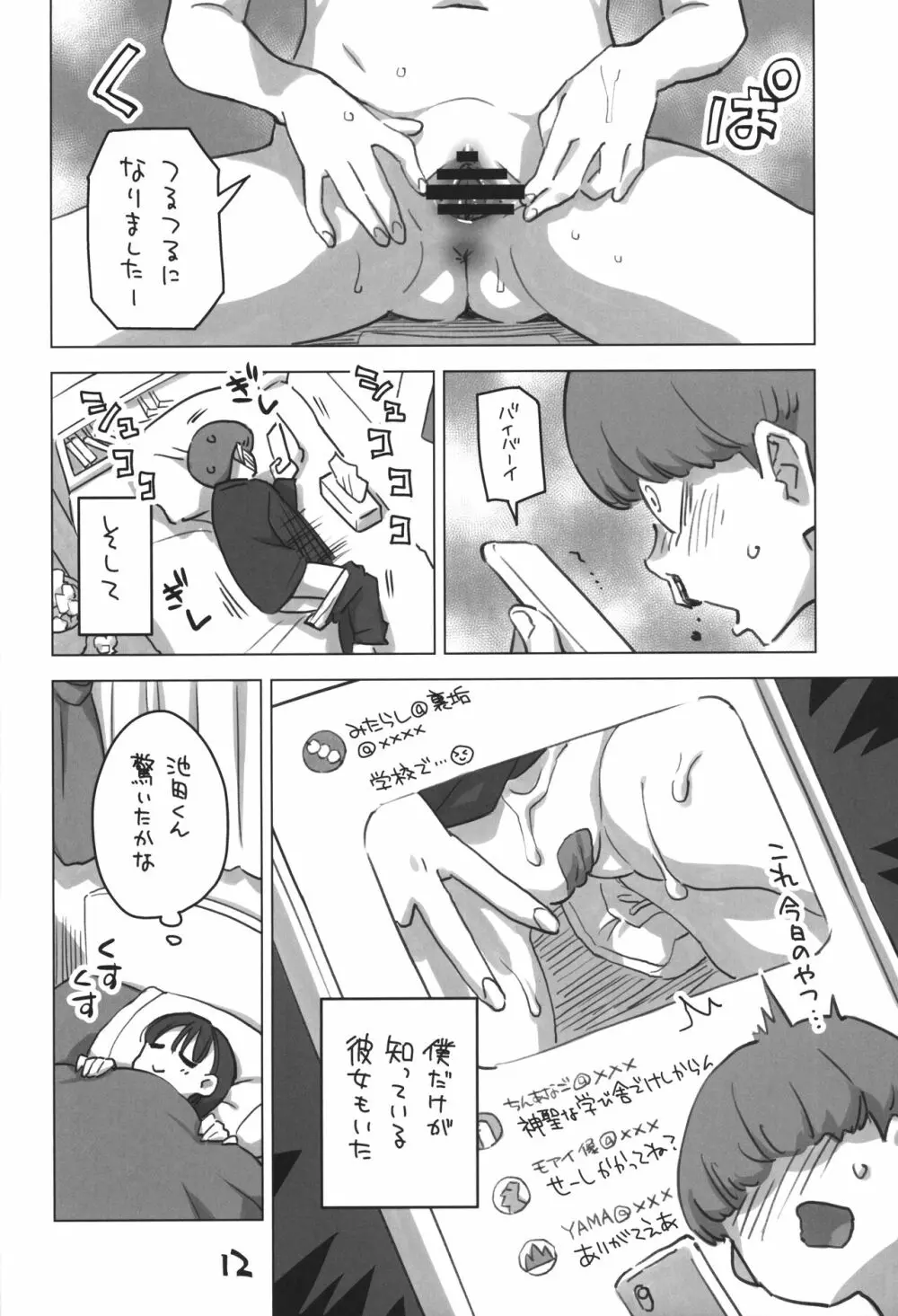 御手洗さん、剃毛する。 Page.11