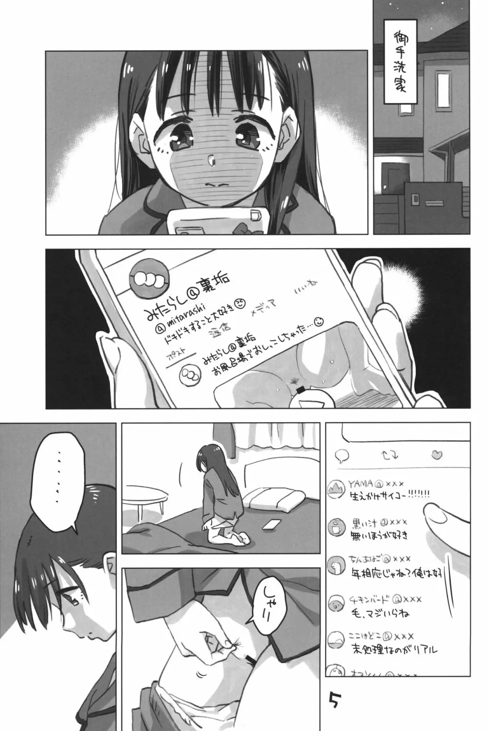 御手洗さん、剃毛する。 Page.4