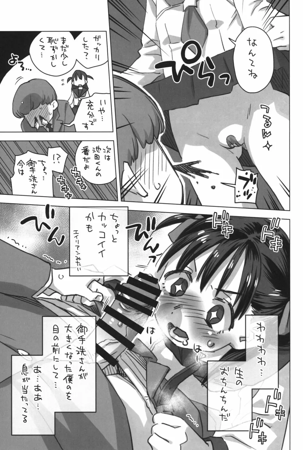 御手洗さん、剃毛する。 Page.8