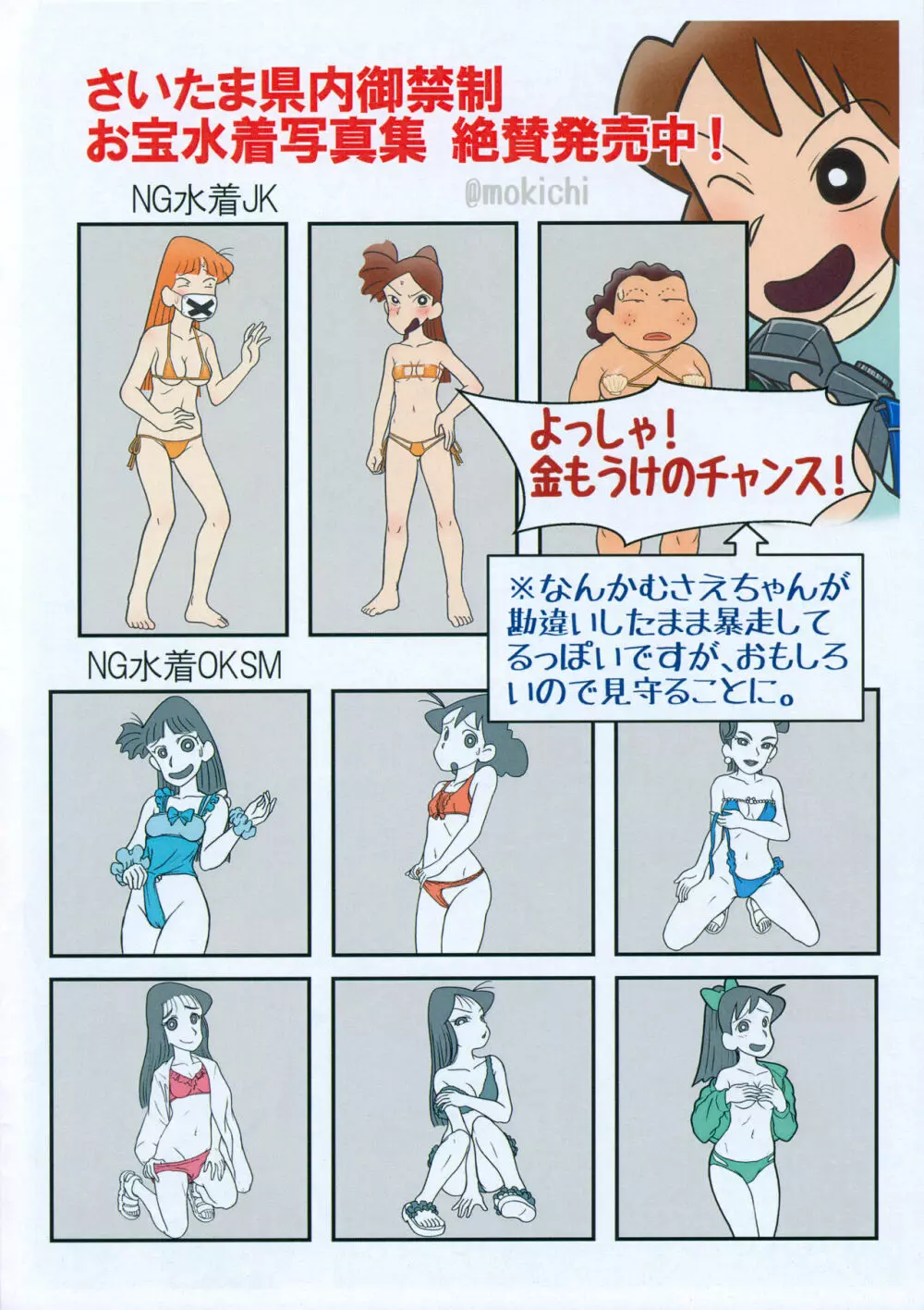 うわーんいつものママじゃない!! 埼◯県内NG写真集 Page.3