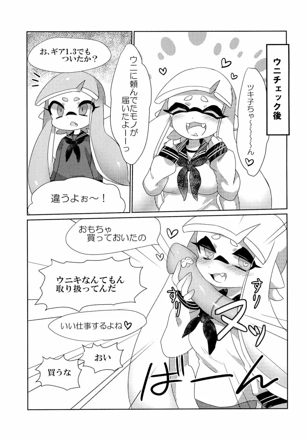 イカのおもちゃ Page.3