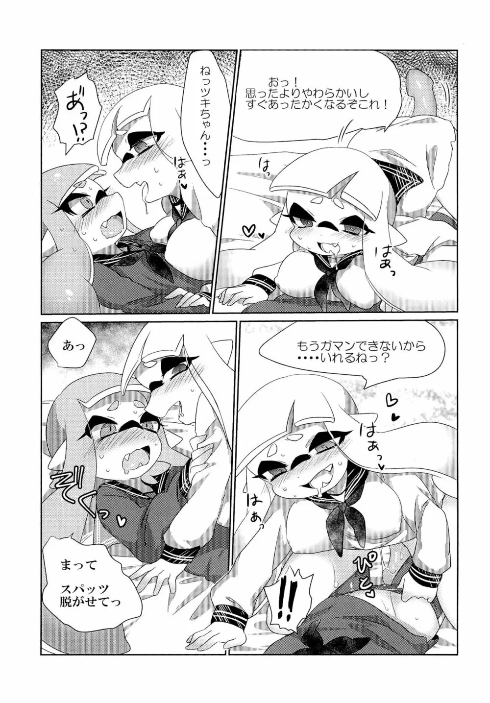 イカのおもちゃ Page.5