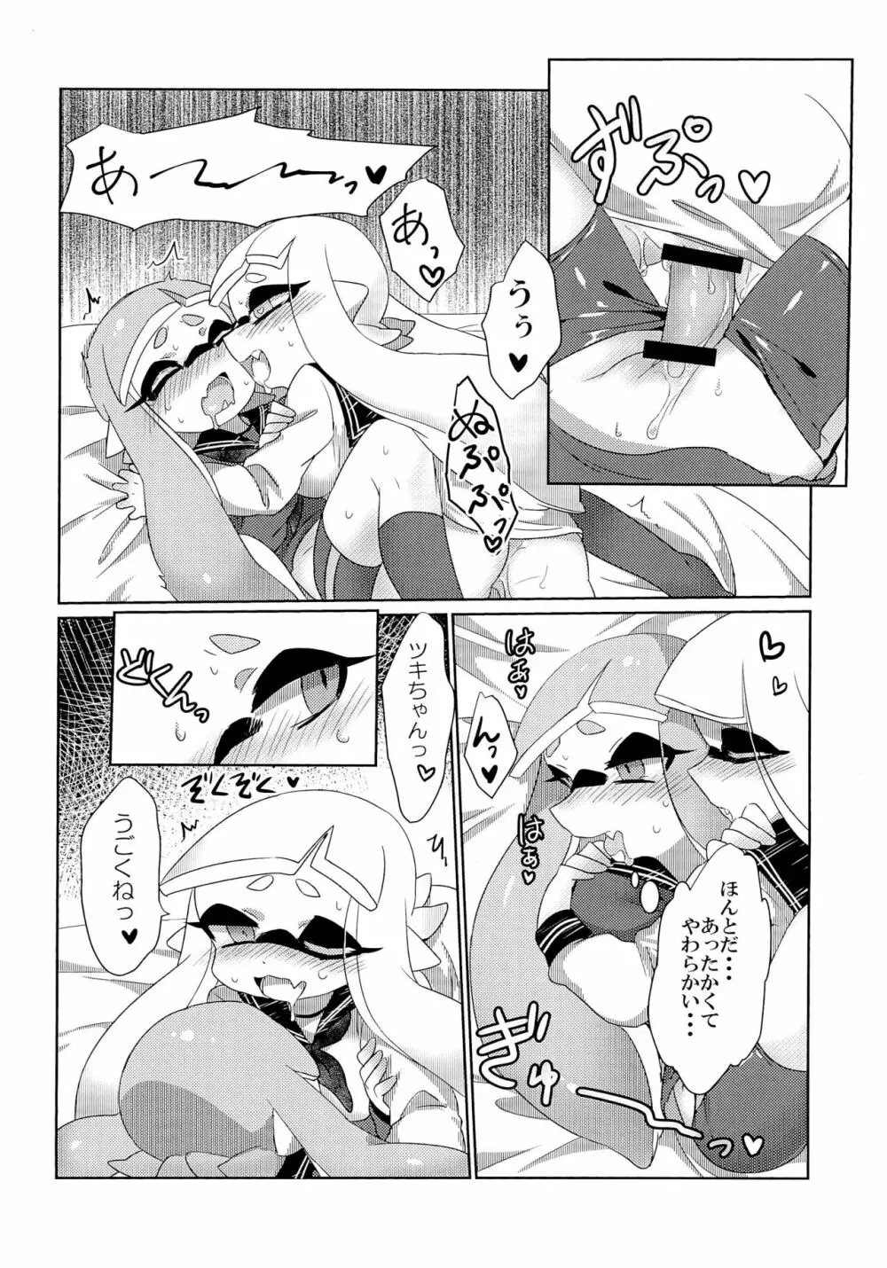 イカのおもちゃ Page.6
