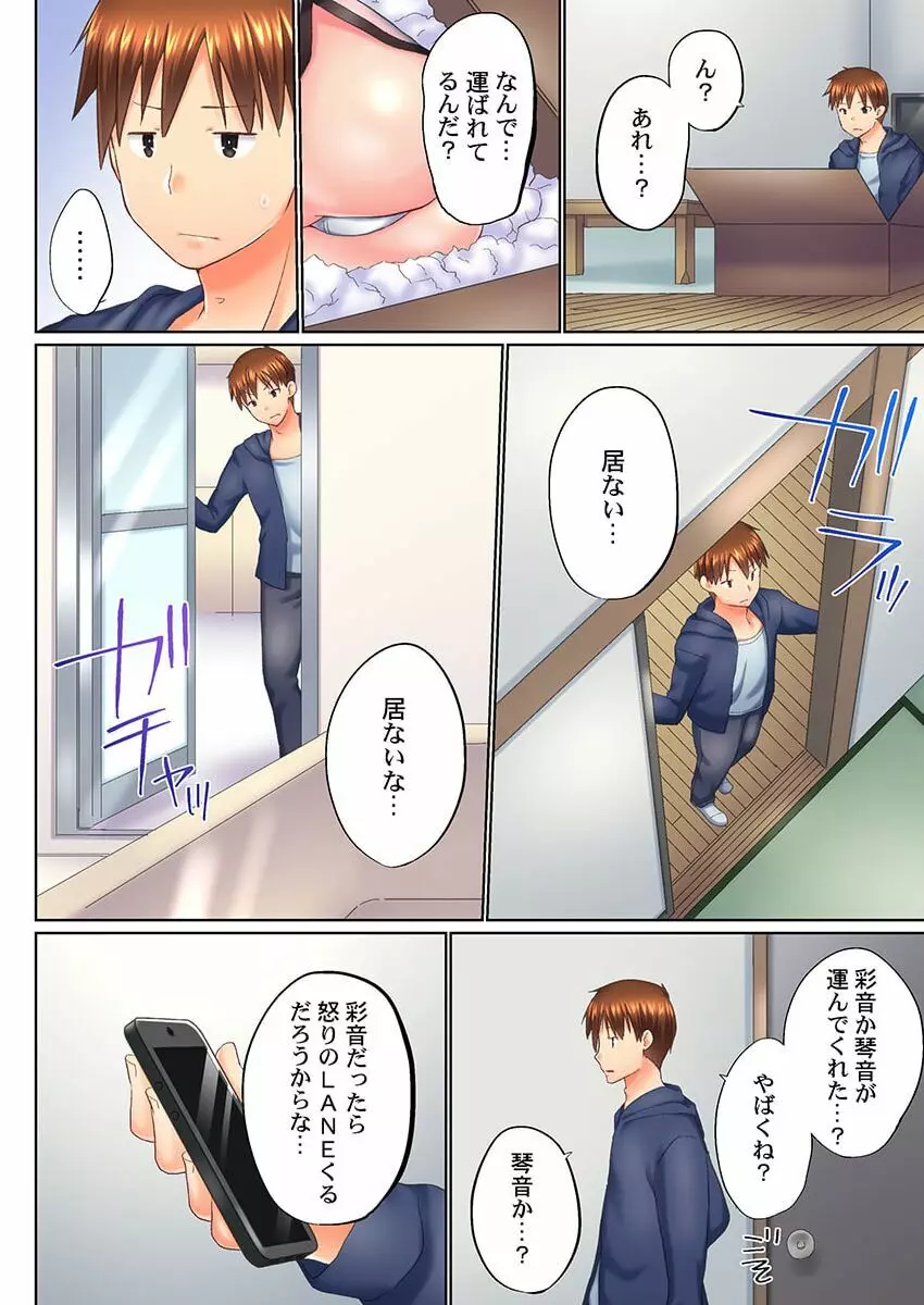 実は今入ってます…。お風呂でお兄ちゃんの硬いアレが…っ 38 Page.12