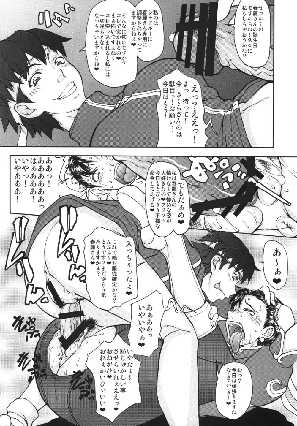 春風淫蕩 Page.10