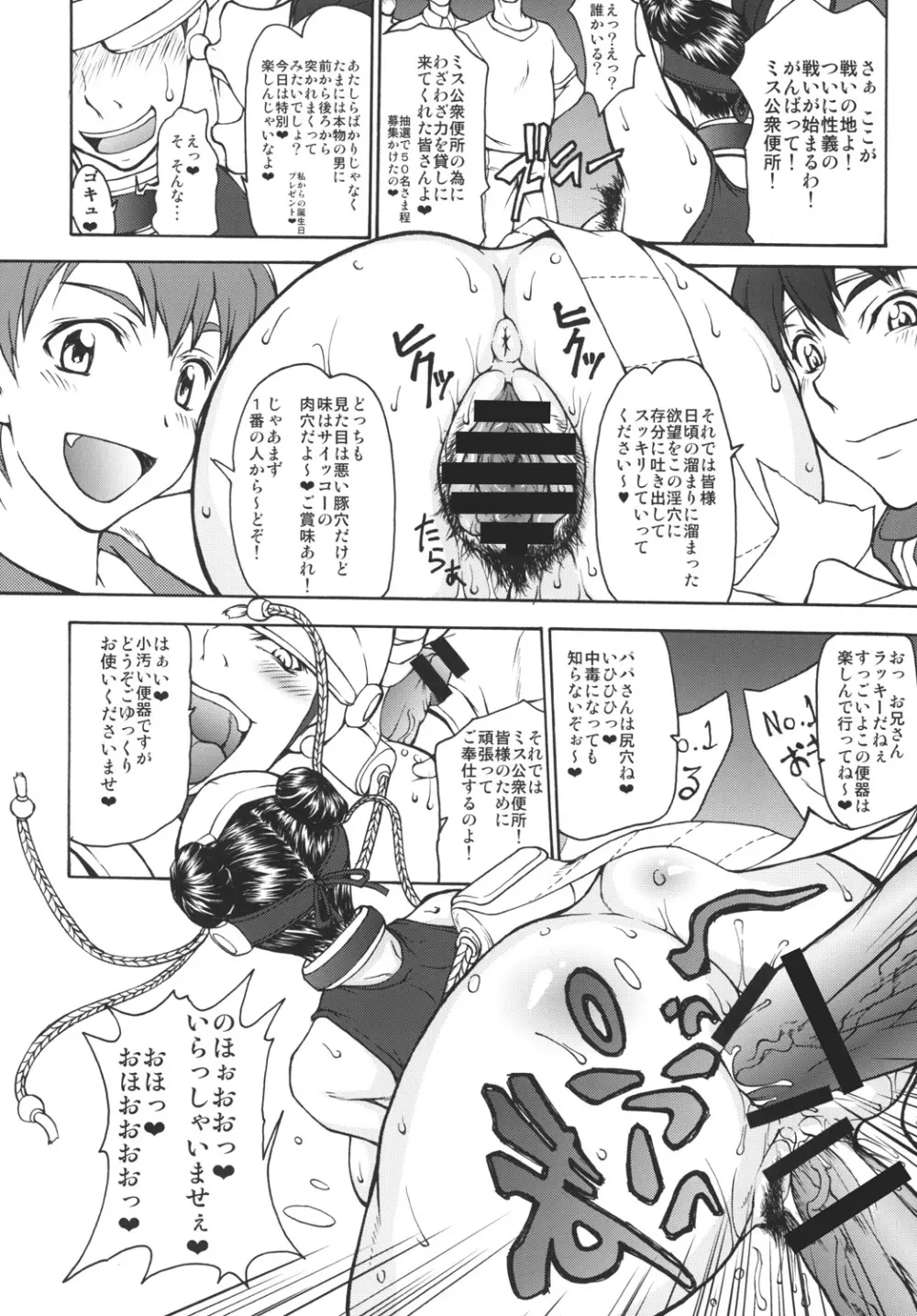 春風淫蕩 Page.13