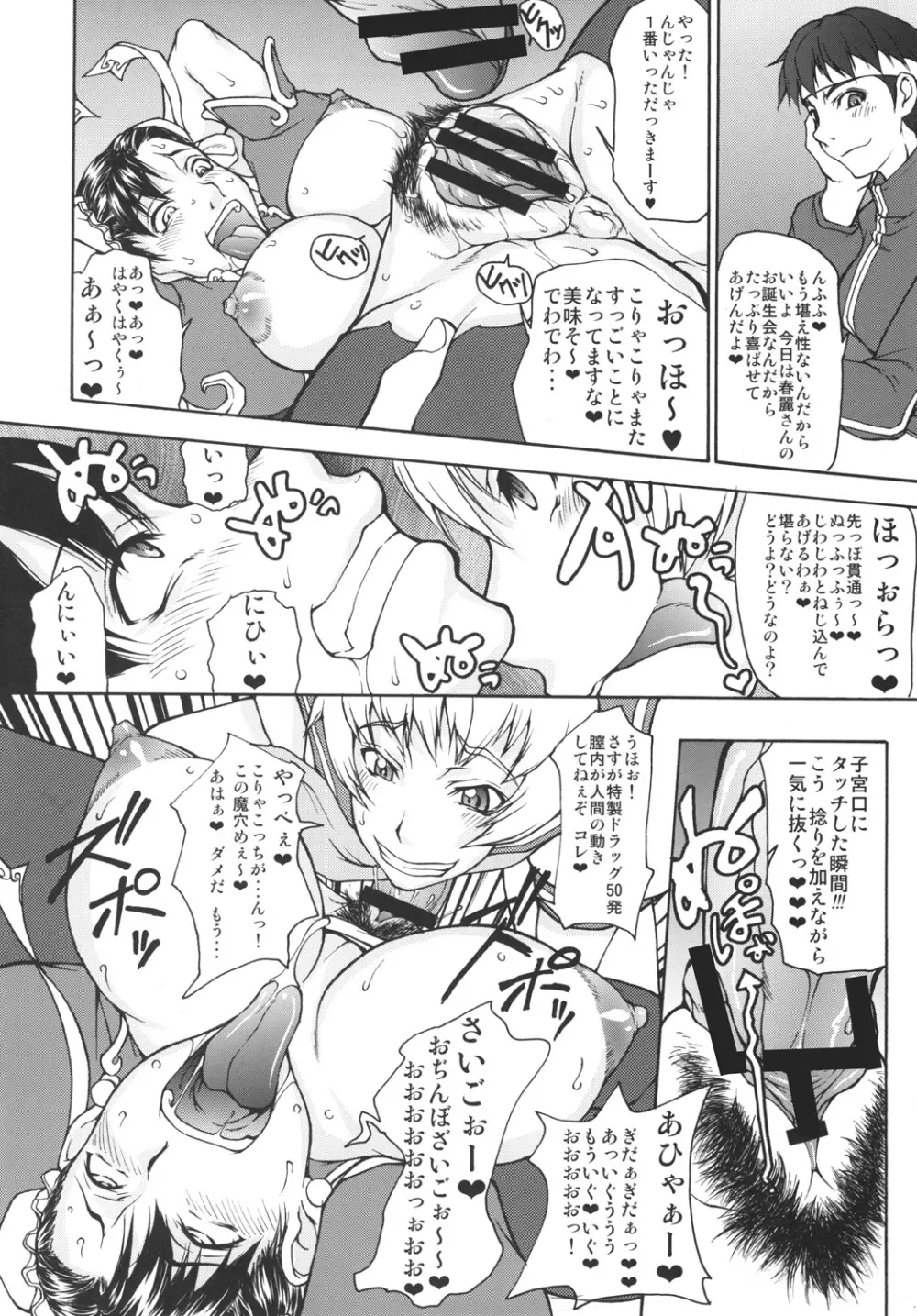 春風淫蕩 Page.7