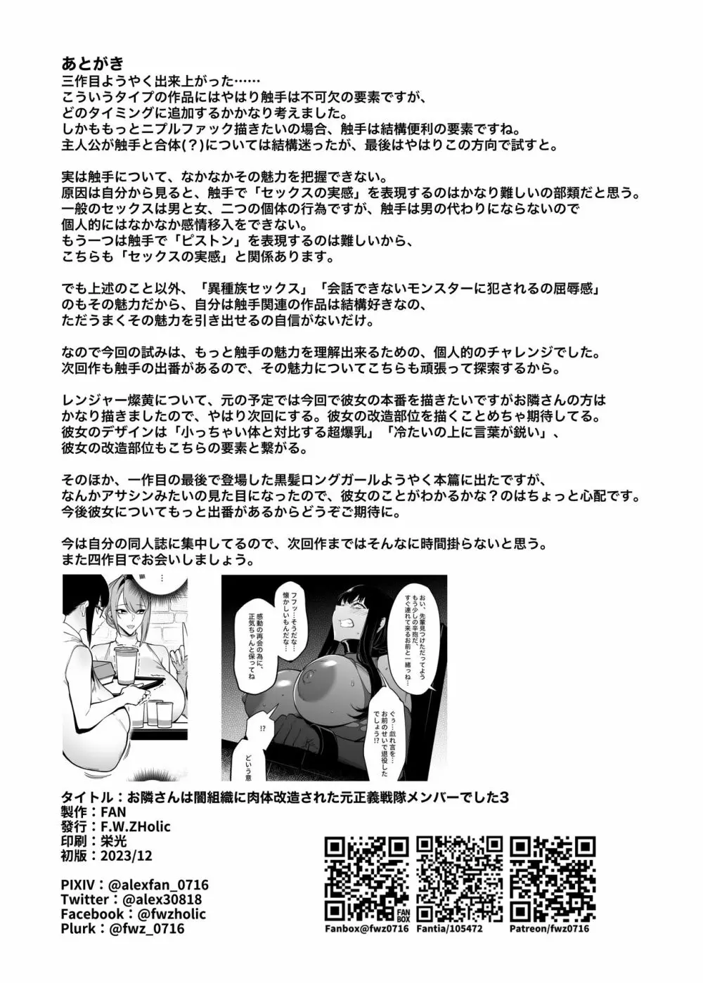 お隣さんは闇組織に肉体改造された元正義戦隊メンバーでした3 Page.32