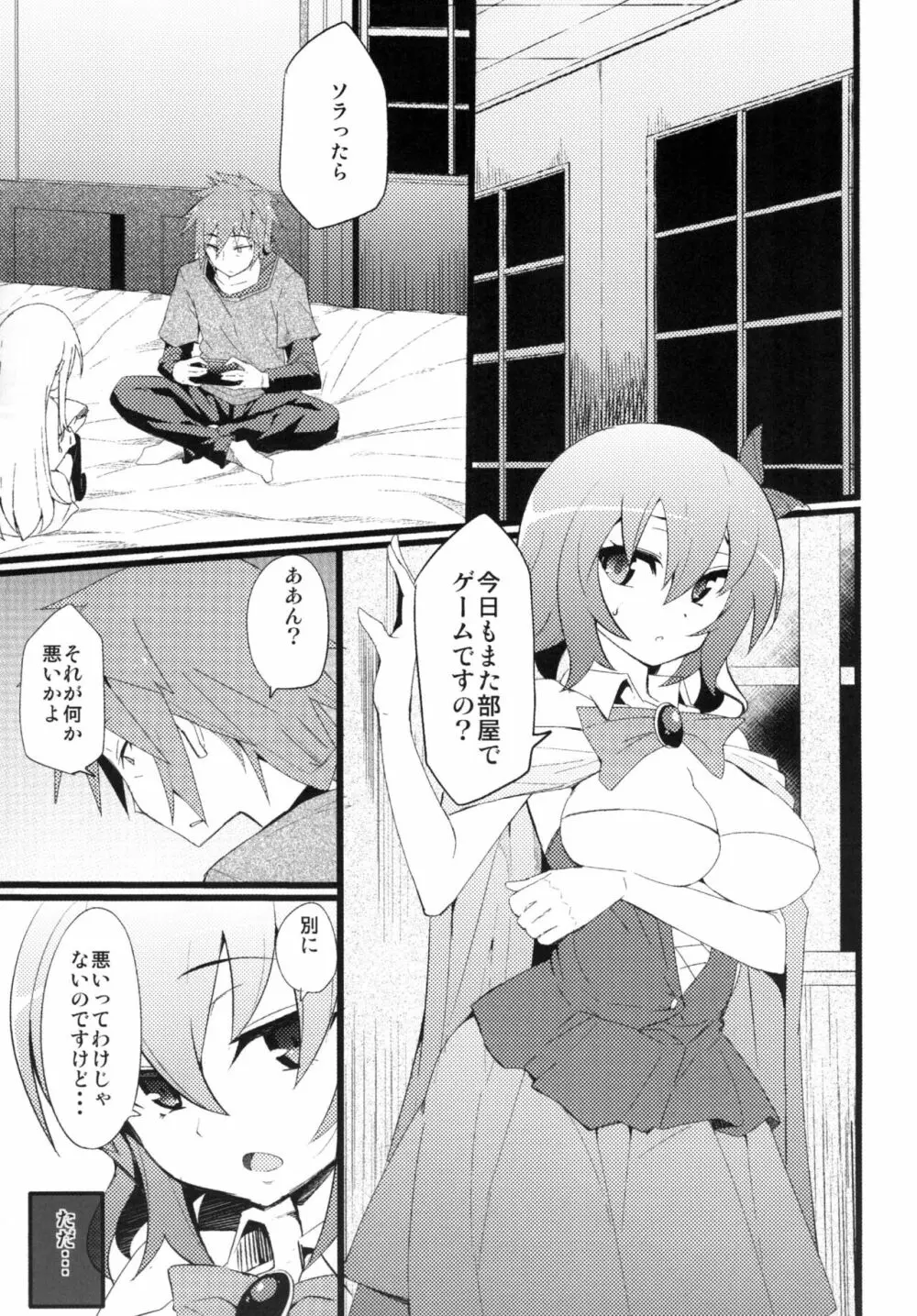 ステフゲーム Page.16