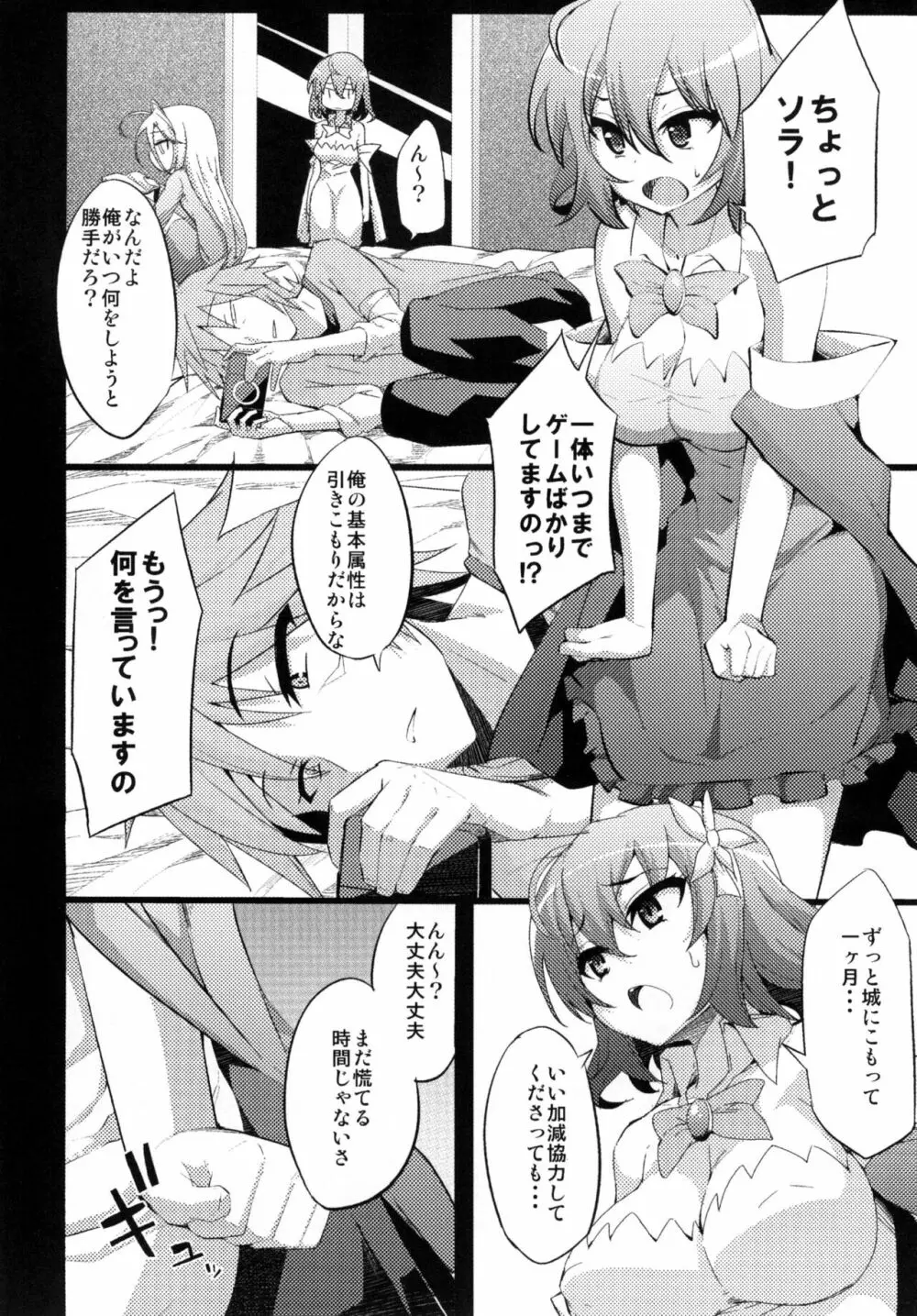 ステフゲーム Page.3