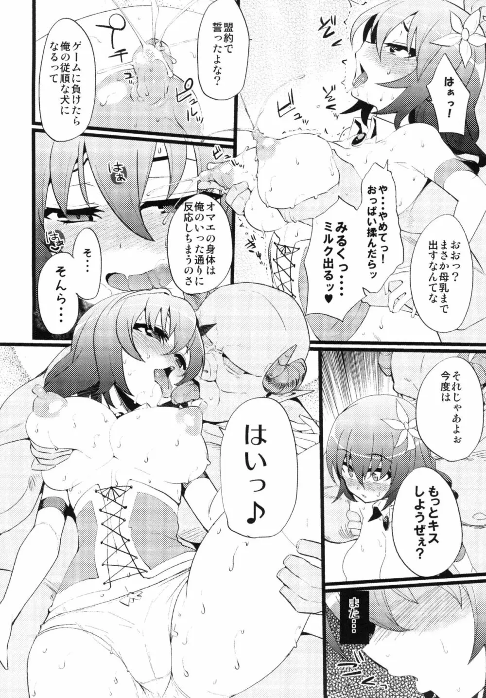 ステフゲーム Page.9