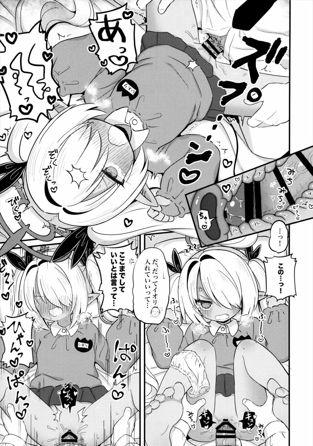 イオリにスモックを着てもらいたい！ Page.12