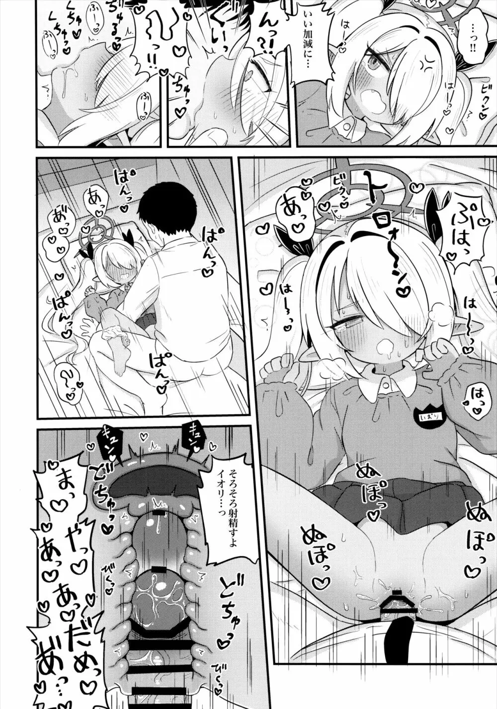 イオリにスモックを着てもらいたい！ Page.13