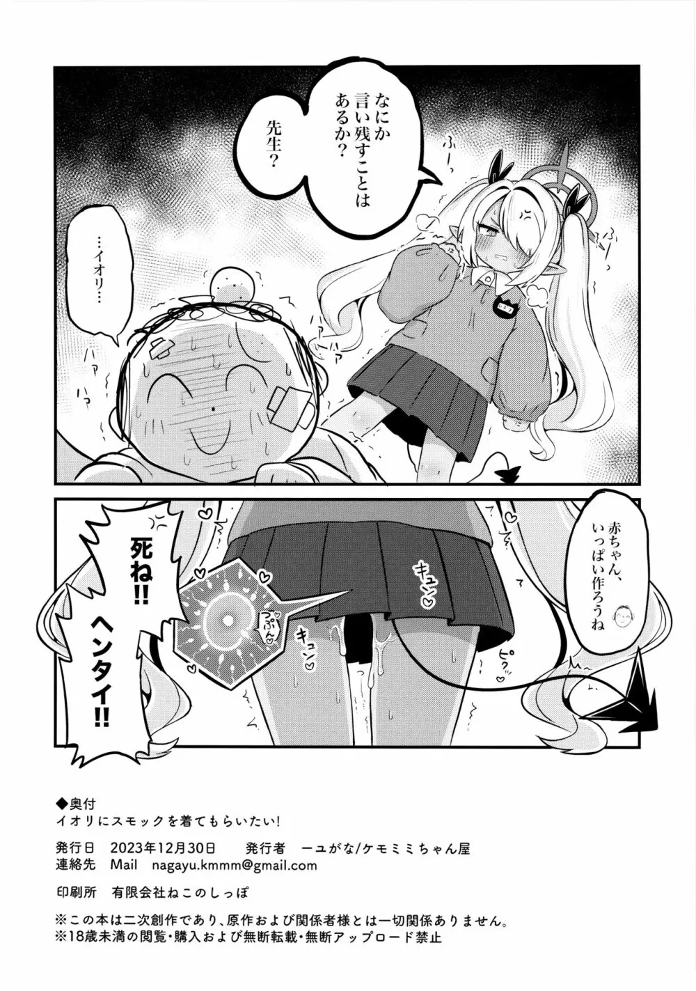 イオリにスモックを着てもらいたい！ Page.21