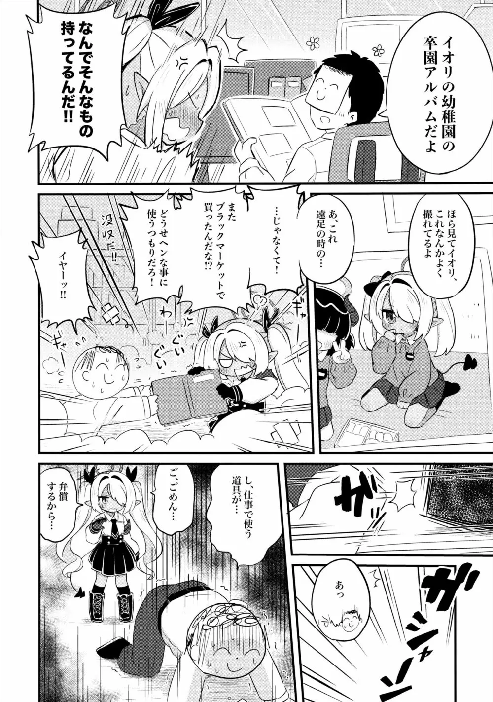 イオリにスモックを着てもらいたい！ Page.3