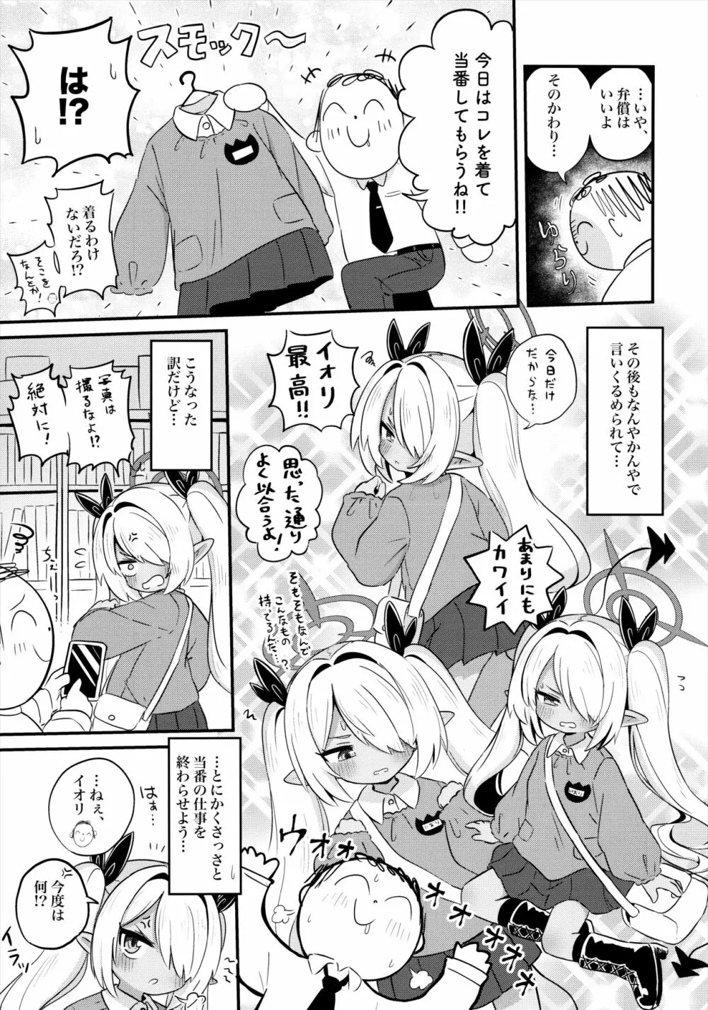 イオリにスモックを着てもらいたい！ Page.4