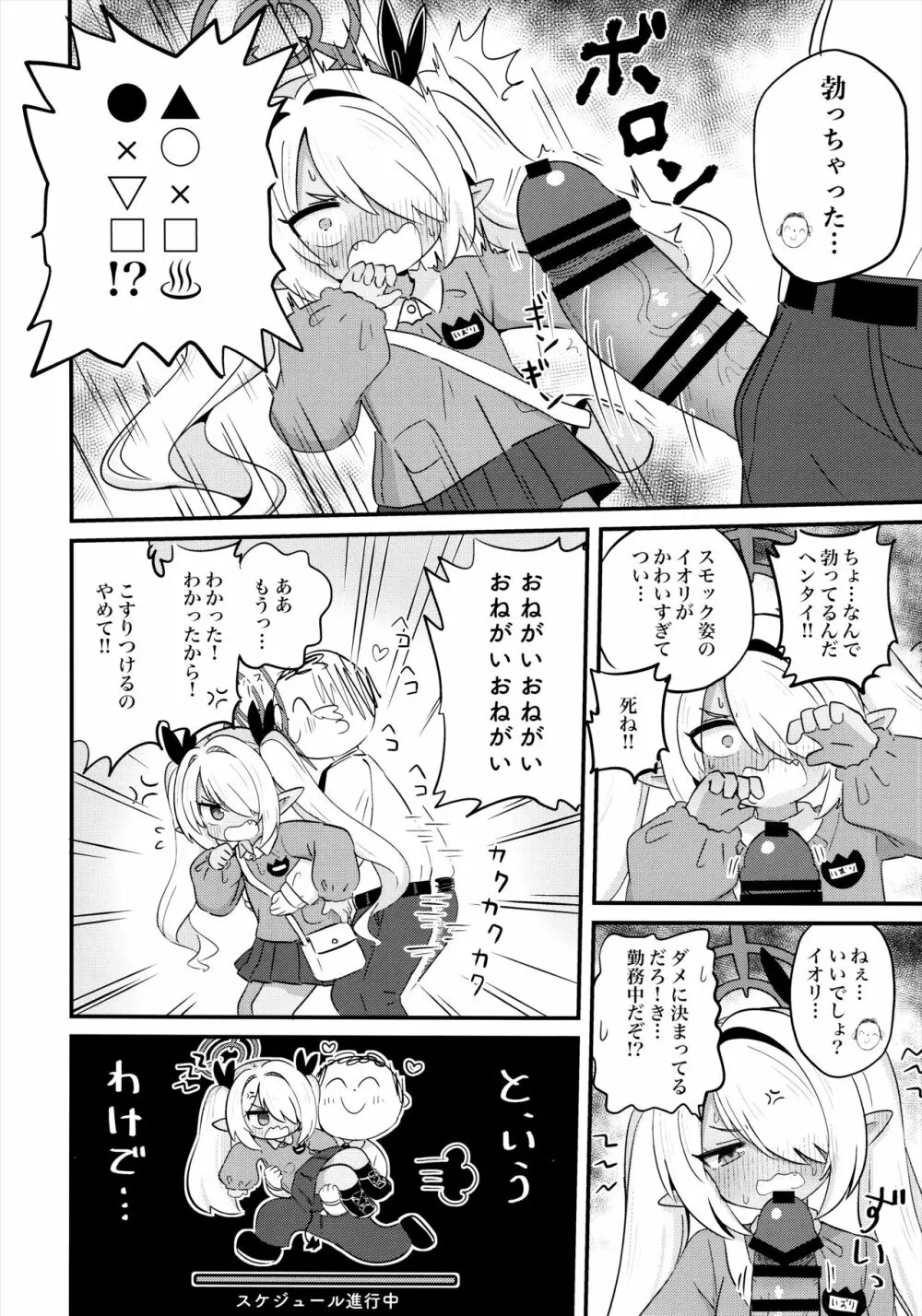 イオリにスモックを着てもらいたい！ Page.5