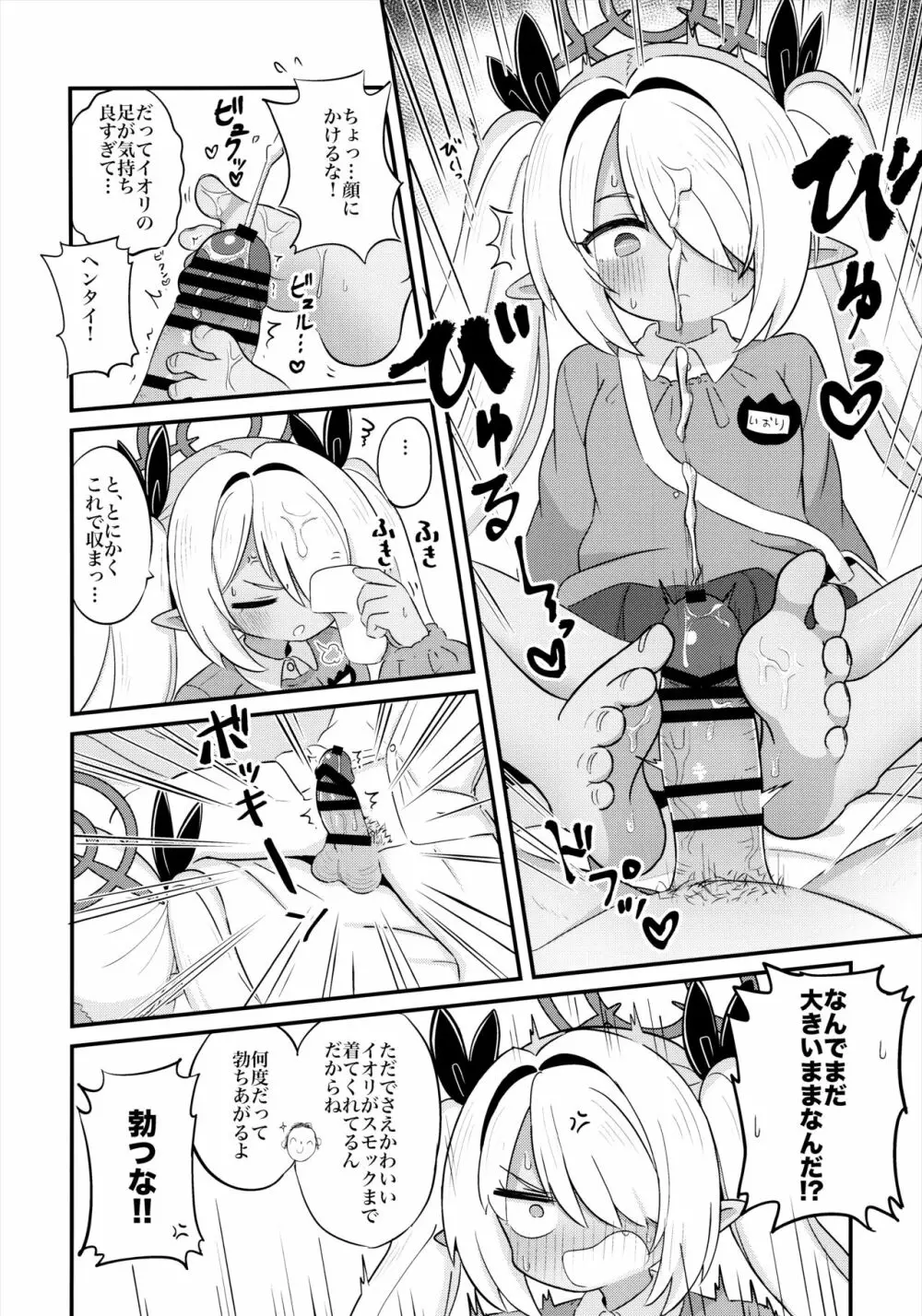 イオリにスモックを着てもらいたい！ Page.7