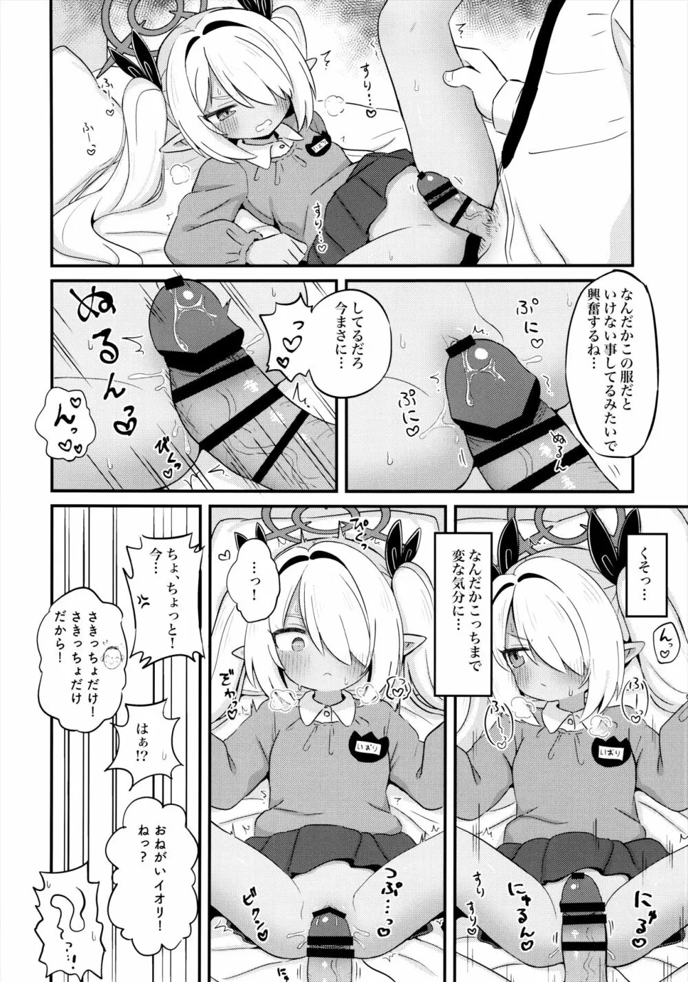 イオリにスモックを着てもらいたい！ Page.9