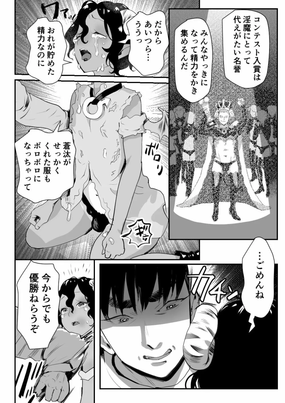 淫魔君は俺のちんぽがお好きらしい Page.35