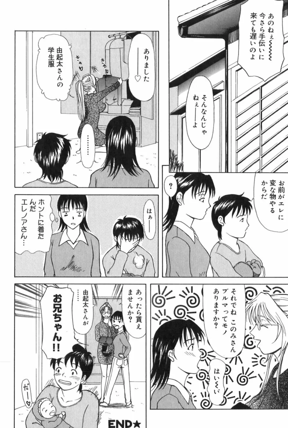エレノアさんの性生活 ERENOA's sex life Page.103