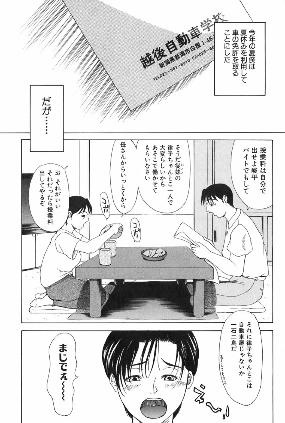 エレノアさんの性生活 ERENOA's sex life Page.104
