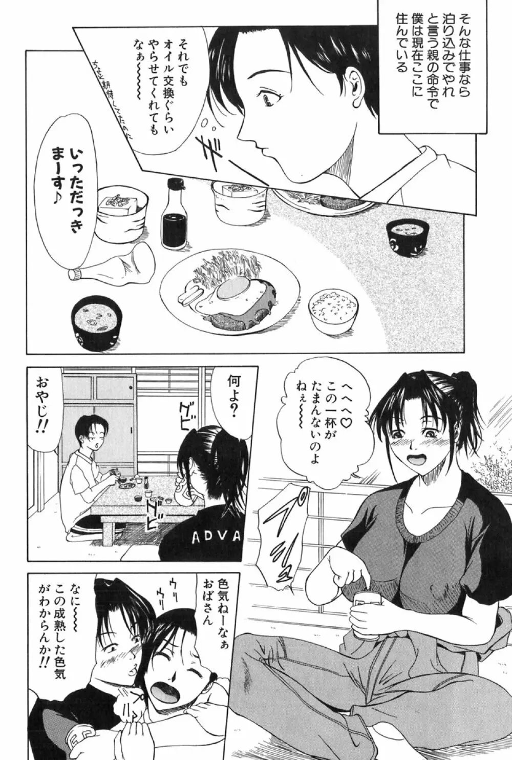 エレノアさんの性生活 ERENOA's sex life Page.107