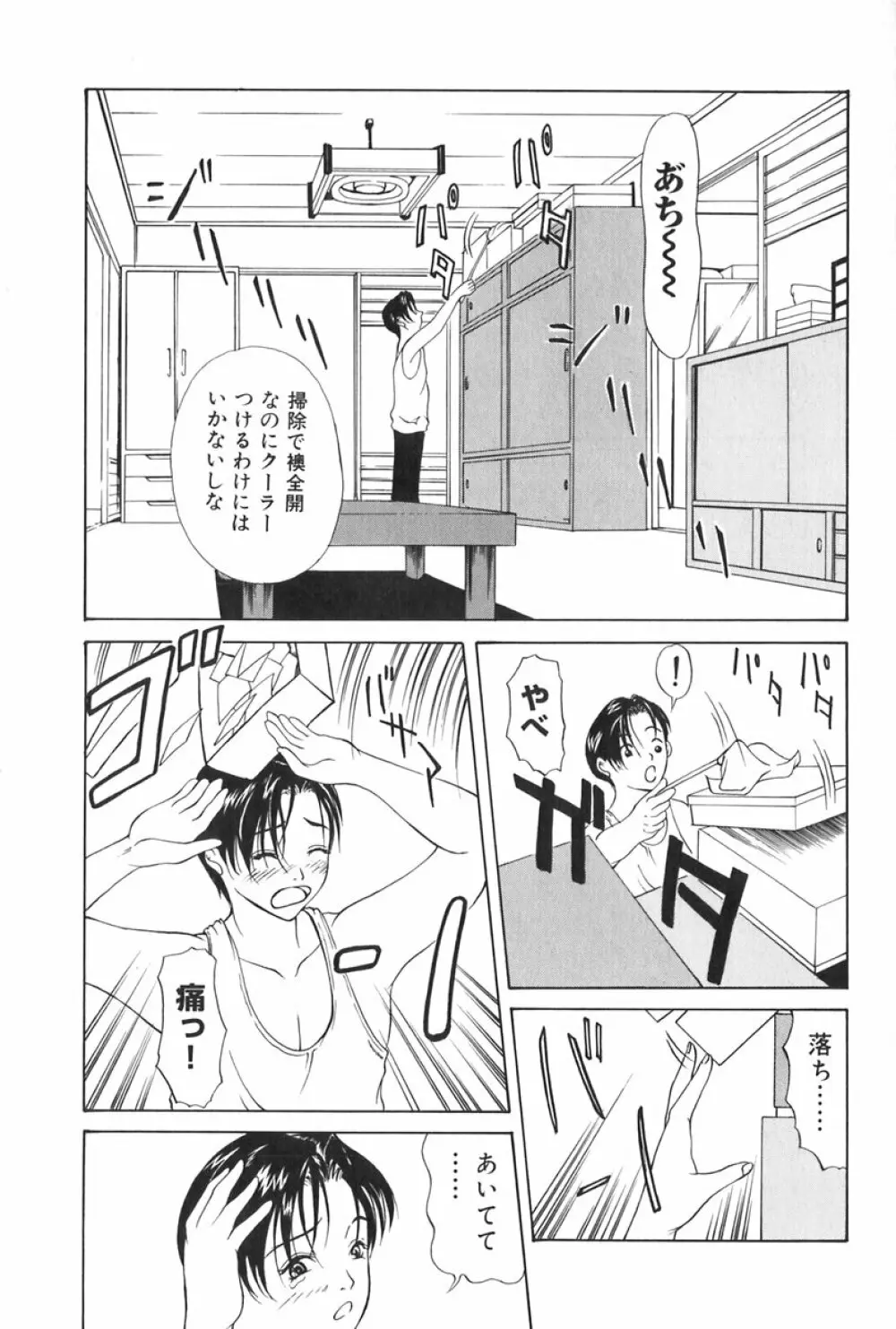 エレノアさんの性生活 ERENOA's sex life Page.120