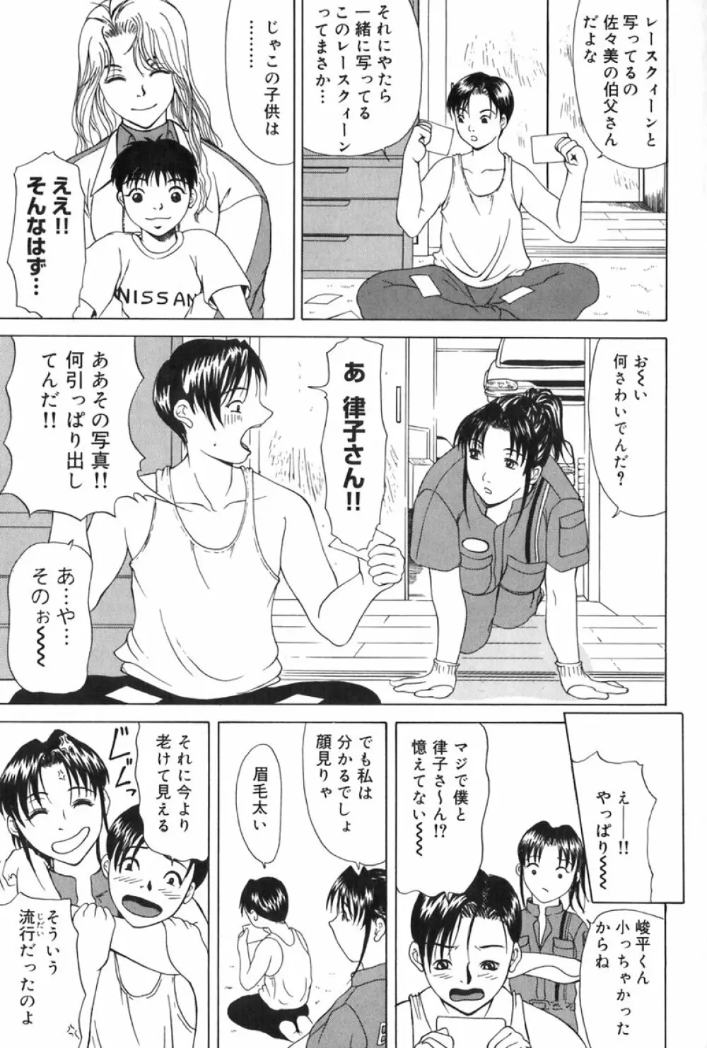 エレノアさんの性生活 ERENOA's sex life Page.122