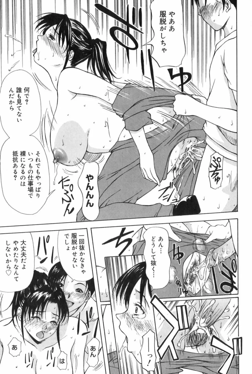 エレノアさんの性生活 ERENOA's sex life Page.146