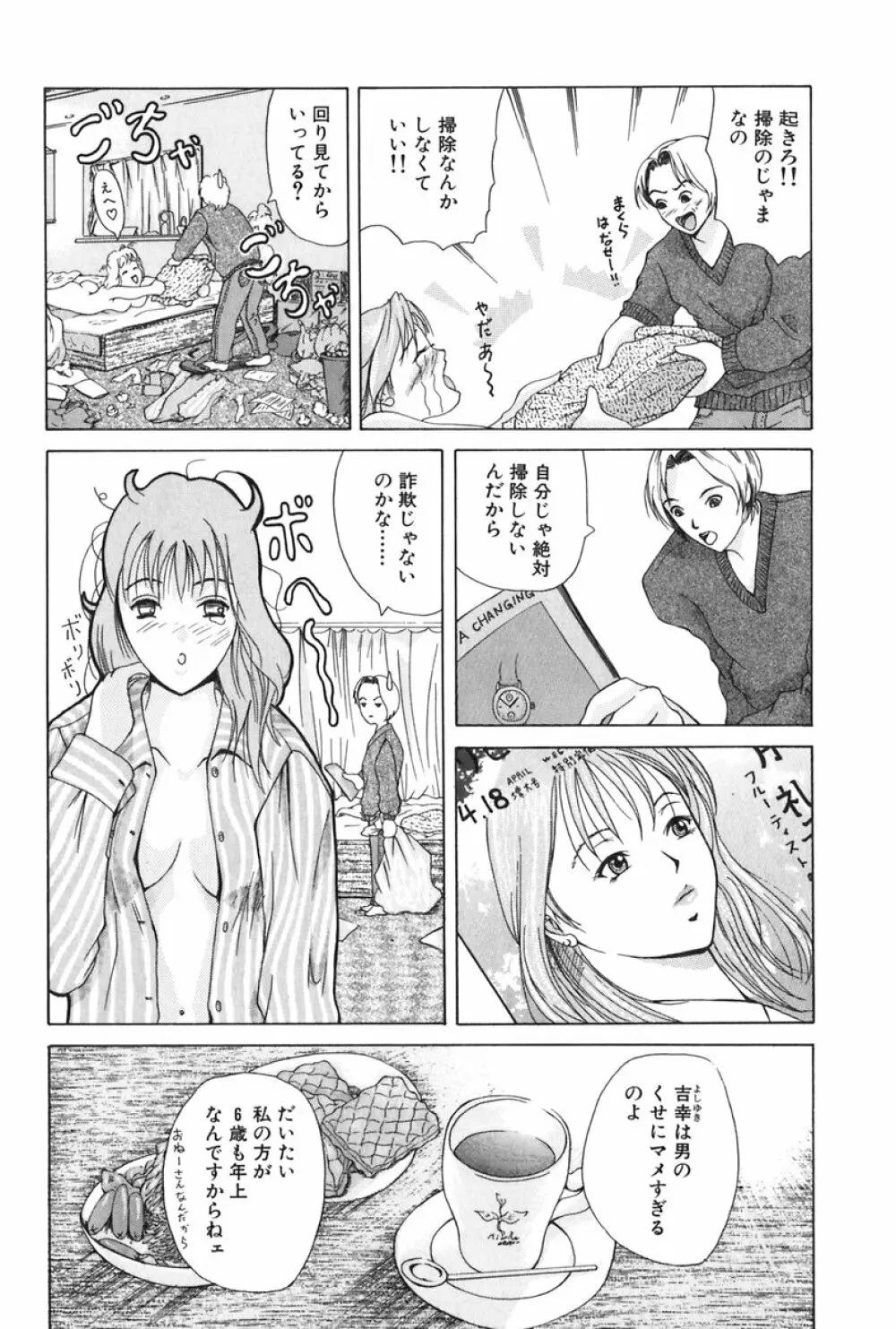 エレノアさんの性生活 ERENOA's sex life Page.153