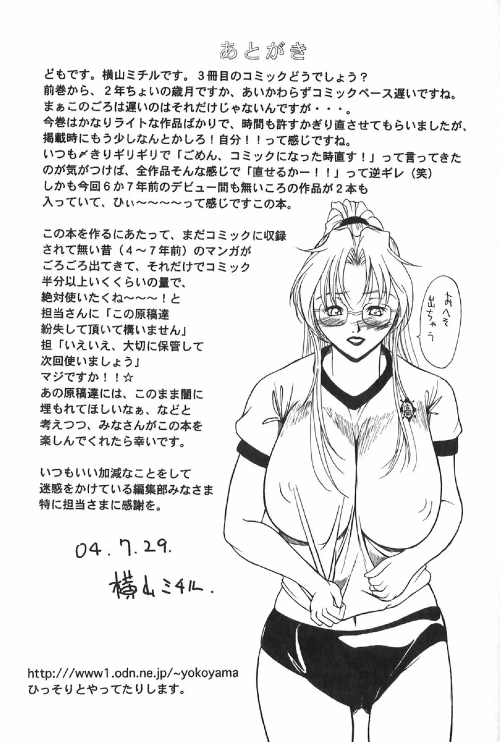 エレノアさんの性生活 ERENOA's sex life Page.168